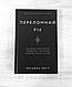 Набір книг "Переломний рік. 365 днів, щоб стати людиною","Це те, що вас зцілить, коли будете готові", фото 2