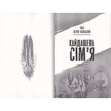 Книга «Кайдашева сім'я проти зомбі (2 в 1)». Автор - Олексій Декань, фото 3