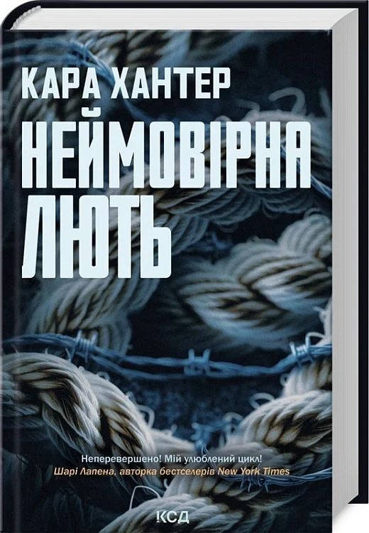 Книга Неймовірна лють. Книга 4 (Детектив Адам Фоулі). Кара Хантер, фото 1