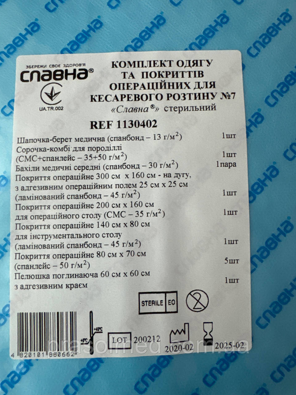 Комплект одягу та покриттів операційних для кесаревого розтину стерильний №7 "Славна" 1шт., фото 1