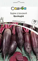 Буряк столовий Циліндра, 20 г, Садиба