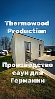 Warum lohnt es sich, Saunen von Thermowood Production mit Lieferung nach Deutschland zu kaufen? Video