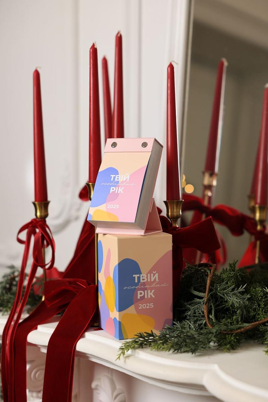 Календар Твій особливий рік 2025 UA оригінальний подарунок на Новий рік, фото 1