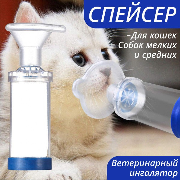 Спейсер ветеринарний USAGE з маскою середнього розміру M, 175 мл для інгаляції тварин