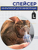 Спейсер ветеринарний USAGE з маскою великого розміру L, 175 мл для інгаляції тварин