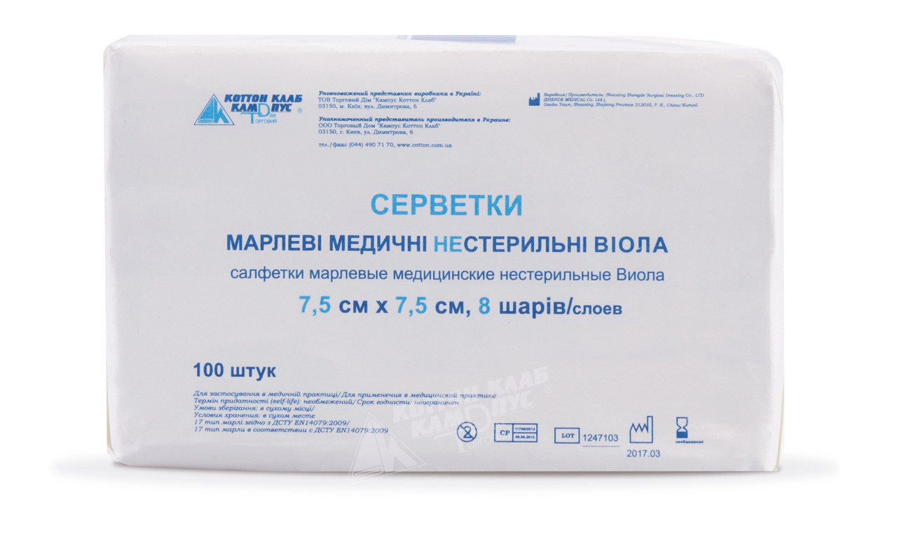 Серветка марлева Віола  7,5х7,5см 8 шарів №100 нестерильна, фото 1
