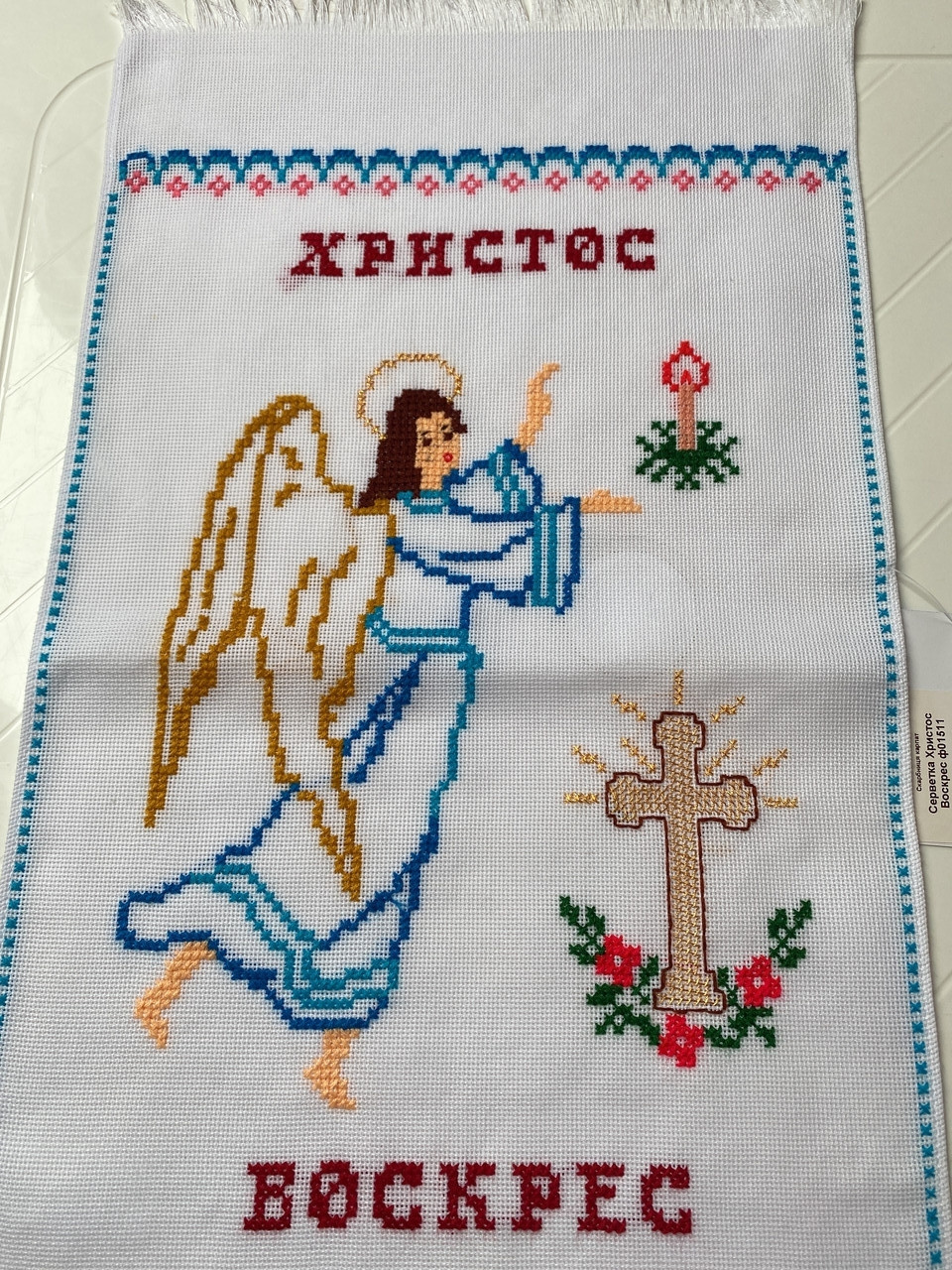 Великодня серветка вишита "Христос Воскрес" ручної роботи 59*33 см
