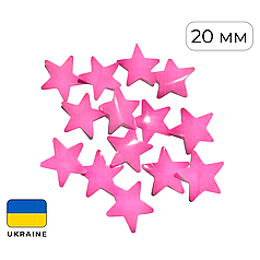 Конфетті (50 г) 048 зірки рожеві пастель, 20 мм