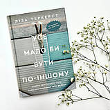Усе мало би бути по-іншому. Ліза Теркерст, фото 2