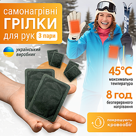 Грілки для рук ніг, грілки одноразові самонагрівні, кишенькові термохімічні стельки (ГР-ХІМ)