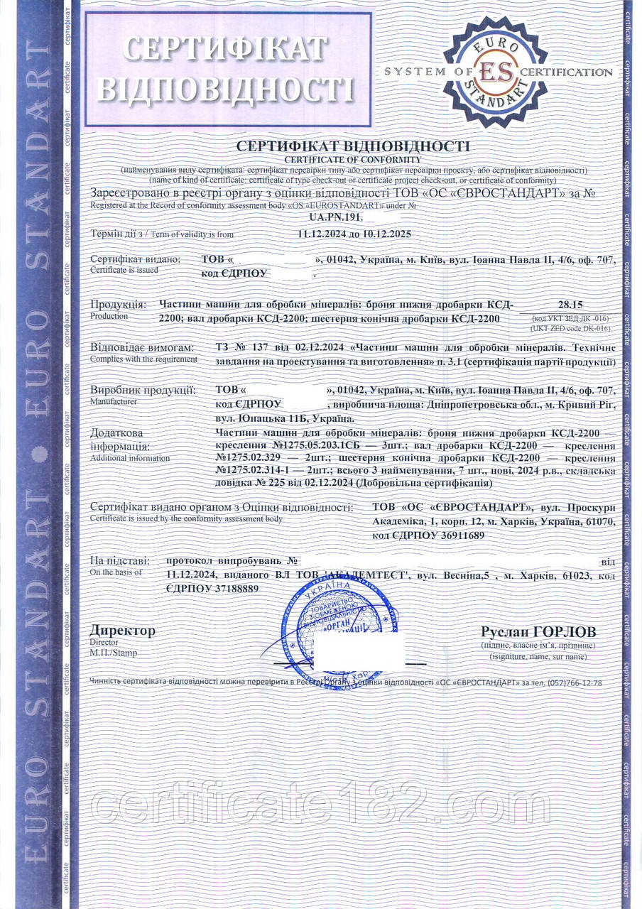 Сертификат на оборудование для обработки минералов