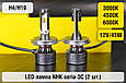 LED лампа NHK seria-3С H4/H19 45W 3000K/4500K/6000К (2 шт.), фото 2