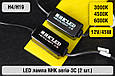 LED лампа NHK seria-3С H4/H19 45W 3000K/4500K/6000К (2 шт.), фото 4