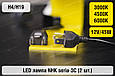 LED лампа NHK seria-3С H4/H19 45W 3000K/4500K/6000К (2 шт.), фото 5