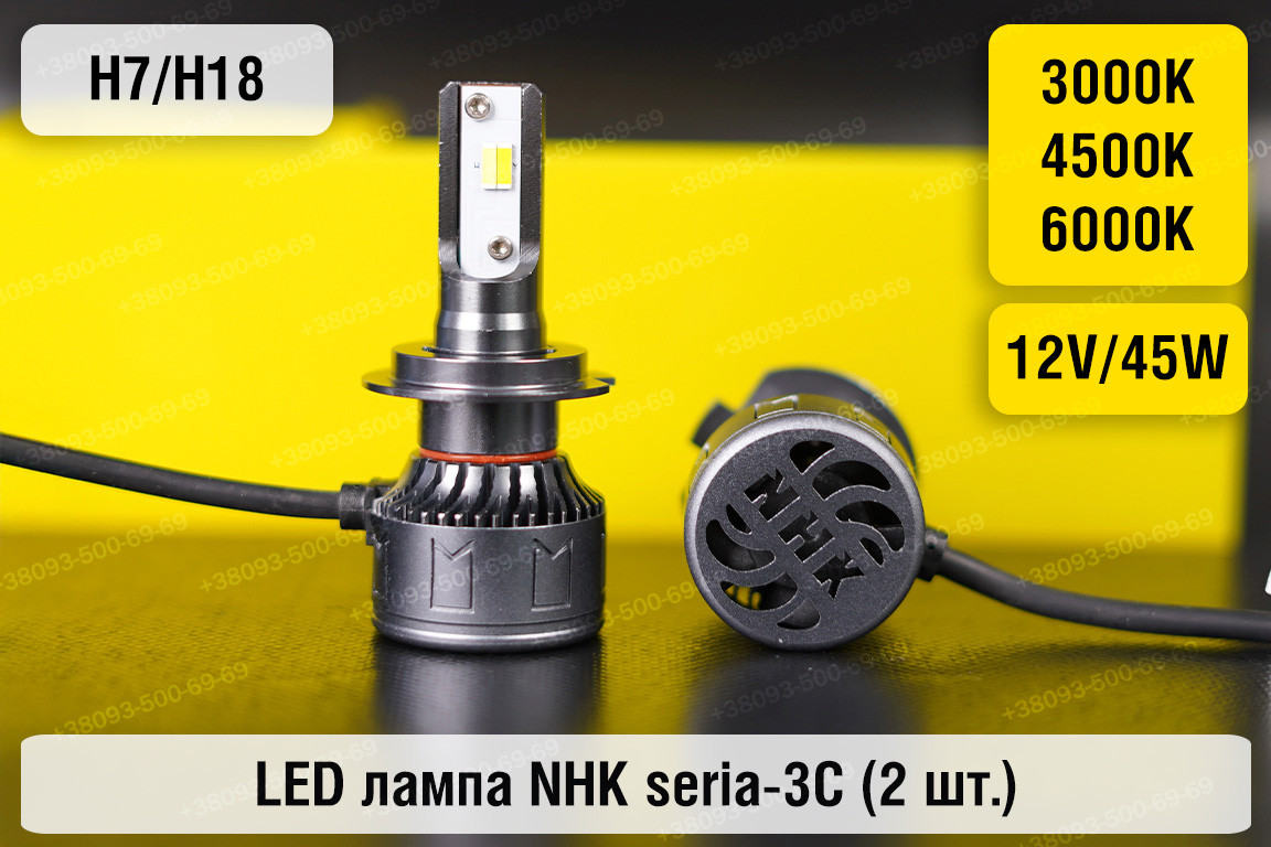 LED лампа NHK seria-3С H7/H18 45W 3000K/4500K/6000К (2 шт.), фото 1