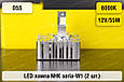 LED лампа NHK seria-W1 D5S 55W 6000К (2 шт.), фото 2