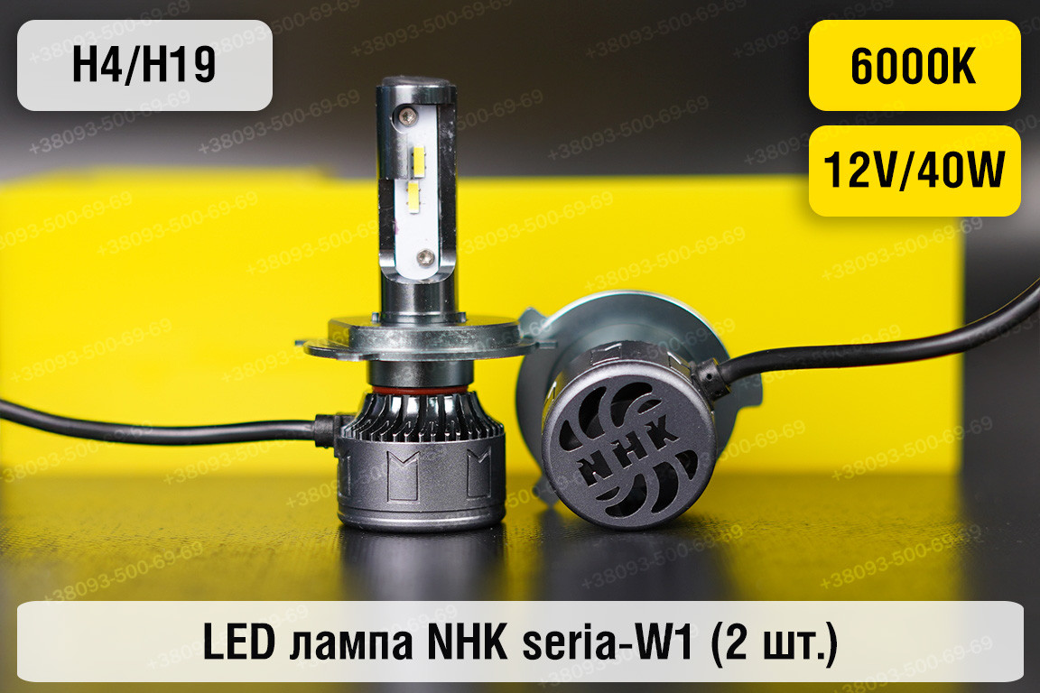 LED лампа NHK seria-W1 H4/H19 40W 6000К (2 шт.), фото 1