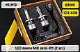 LED лампа NHK seria-W1 H4/H19 40W 6000К (2 шт.), фото 5