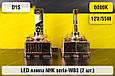 LED лампа NHK seria-WB3 D1S 55W 6000К (2 шт.), фото 3