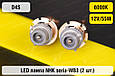 LED лампа NHK seria-WB3 D4S 55W 6000К (2 шт.), фото 5