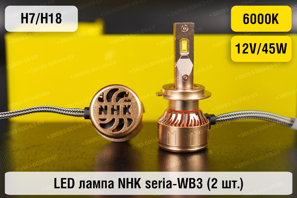 LED лампа NHK seria-WB3 H7/H18 45W 6000K (2 шт.), фото 1