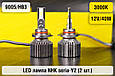 LED лампа NHK seria-Y2 9005/HB3 40W 3000K (2 шт.), фото 3