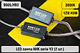 LED лампа NHK seria-Y2 9005/HB3 40W 3000K (2 шт.), фото 4
