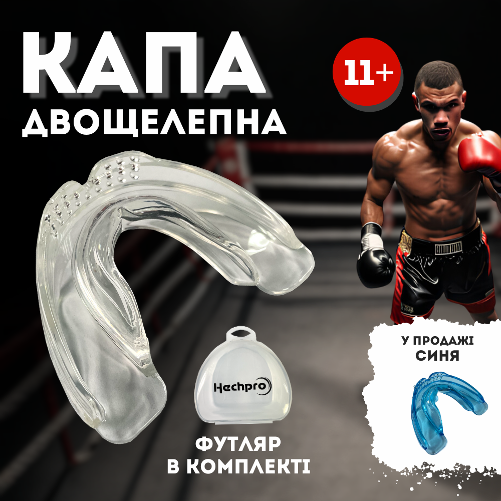 Капа для боксу двощелепна боксерська для зубів капи для мма карате кікбоксингу Hechpro Біла (7774)