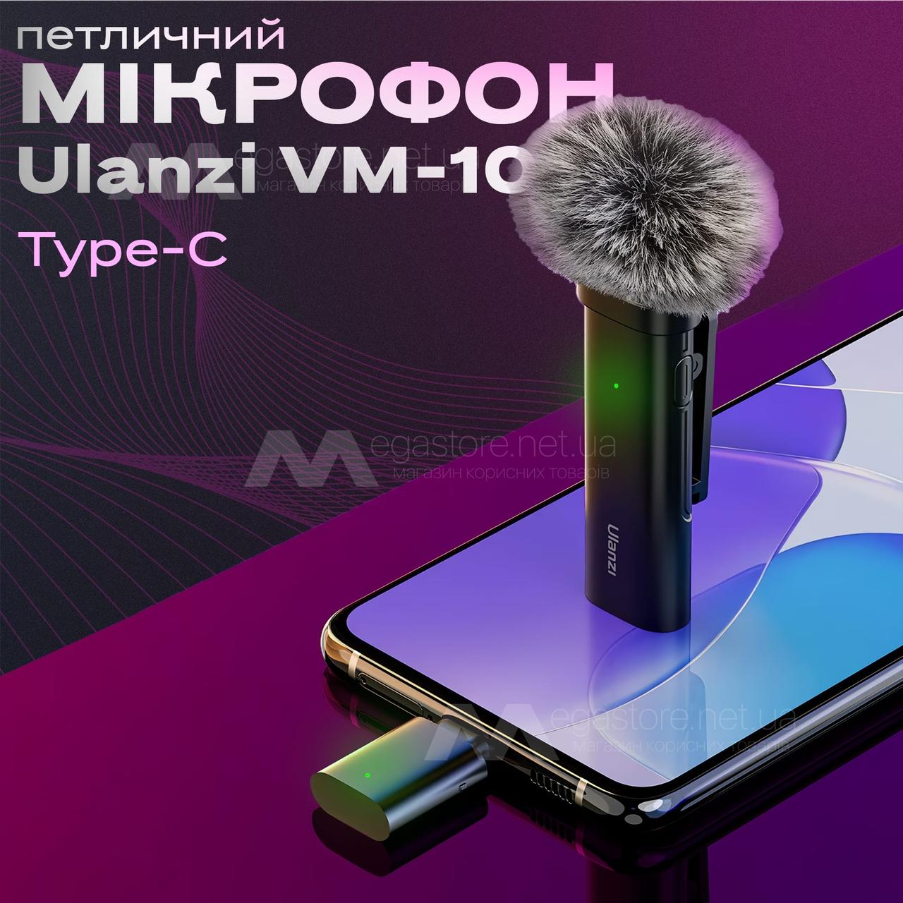 Професійний петличний мікрофон Ulanzi WM-10 type-c для запису відео трансляцій інтерв'ю петличка, фото 1