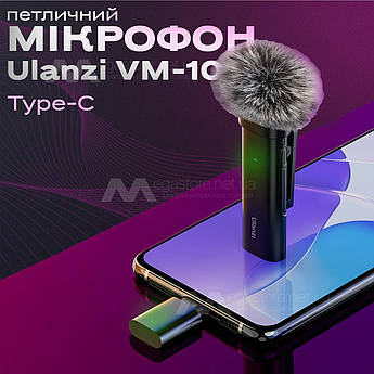 Професійний петличний мікрофон Ulanzi WM-10 type-c для запису відео трансляцій інтерв'ю петличка