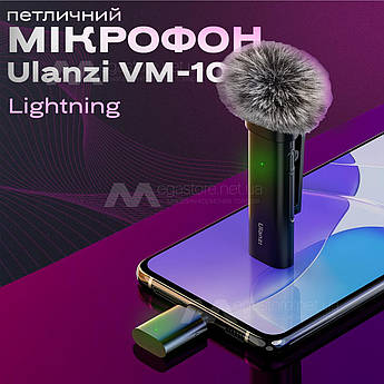 Професійний петличний мікрофон Ulanzi WM-10 lightning петличка для айфона для запису відео інтерв'ю