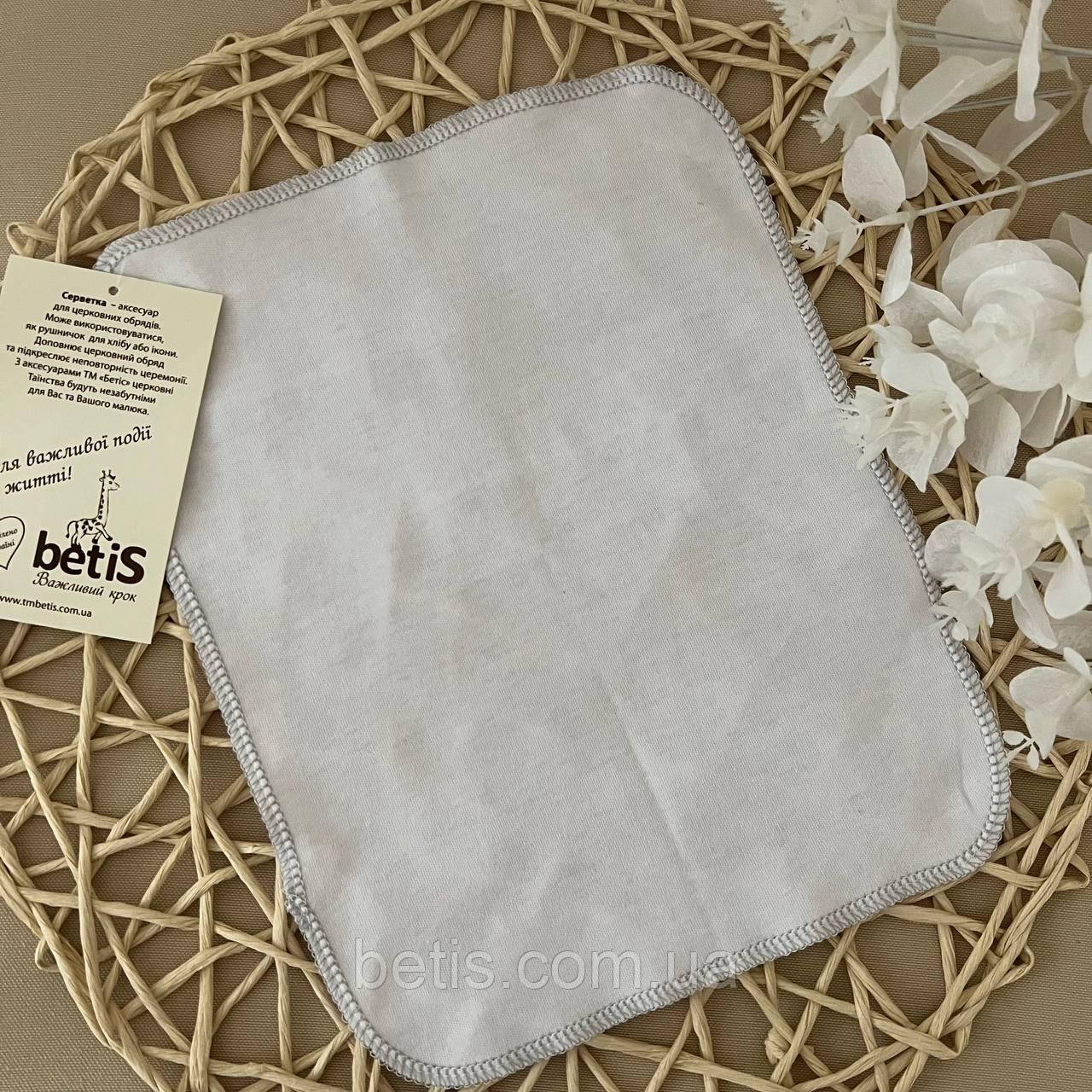 Серветка "Хрестильна"