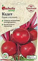 Буряк столовий Кадет, 2 г, Традиція