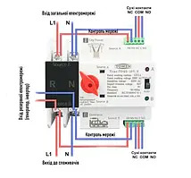 Автомат для введення резерву TOMZN 2P 230V 63A для надійного перемикання живлення