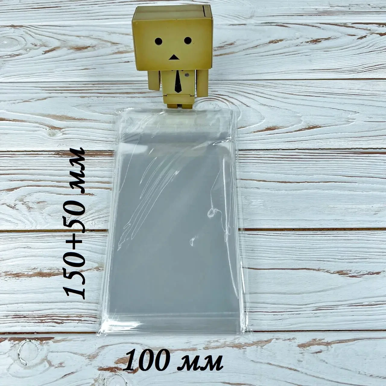 Пакет з клейкою стрічкою 100х150 (+50) мм (100шт), фото 1