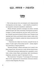 Книга «Над прірвою в іржі». Автор - Павло Стех, фото 2