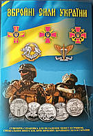 Новий порожній альбом для монет НБУ ЗСУ 10 гривень Збройні Сили. 2018 - 2025