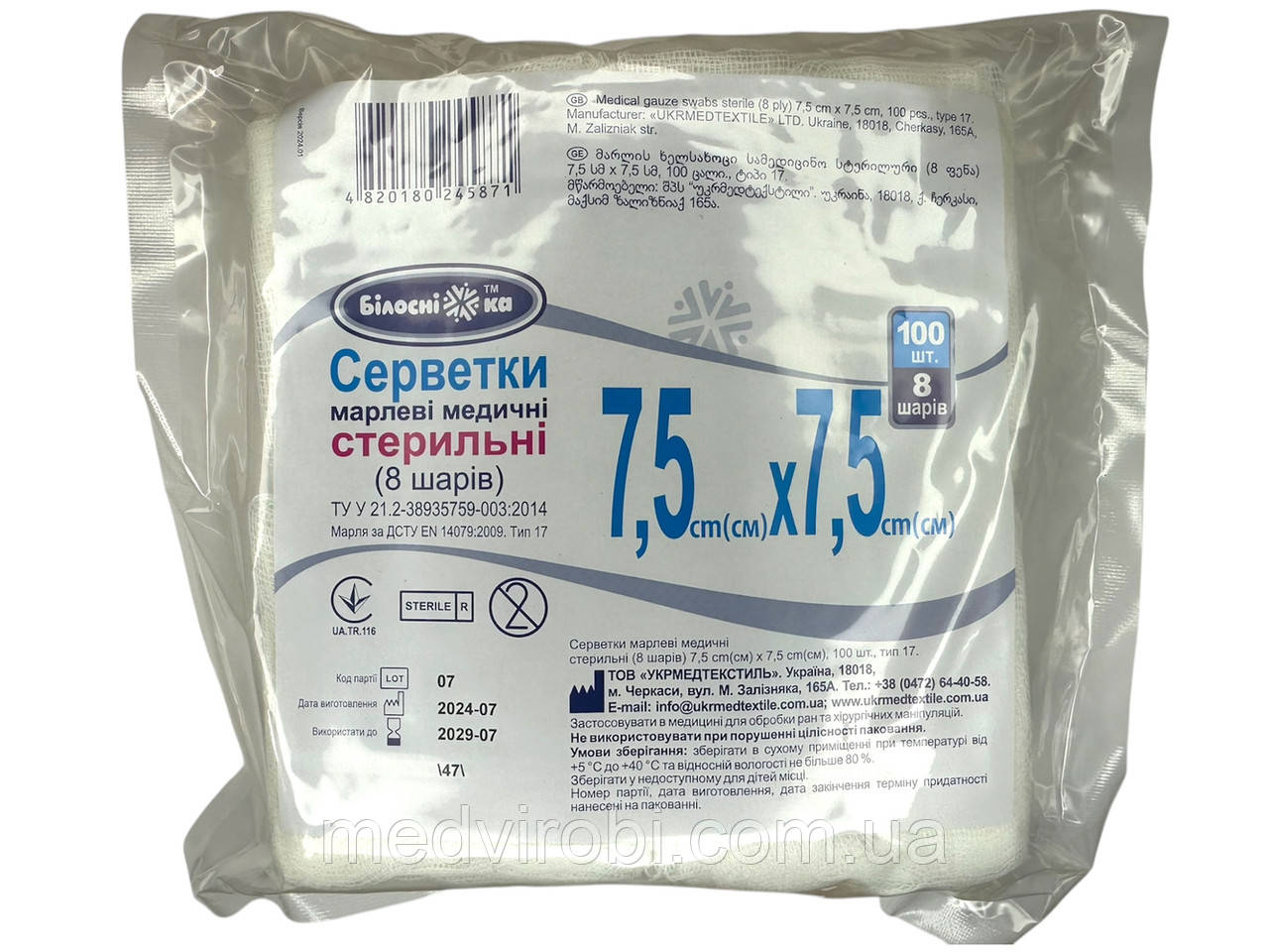 Серветки марлеві Укрмедтекстиль Білосніжка стерильні 7.5х7.5см 8 шарові №100 тип 17