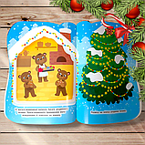 Наліпки для малят Чобіток з подарунками Авт: Смирнова К. Вид: УЛА, фото 5