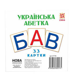 Картки міні "Українські Букви" (110х110 мм) укр. 67146, Toyman