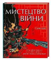 Мистецтво війни (тв.)
