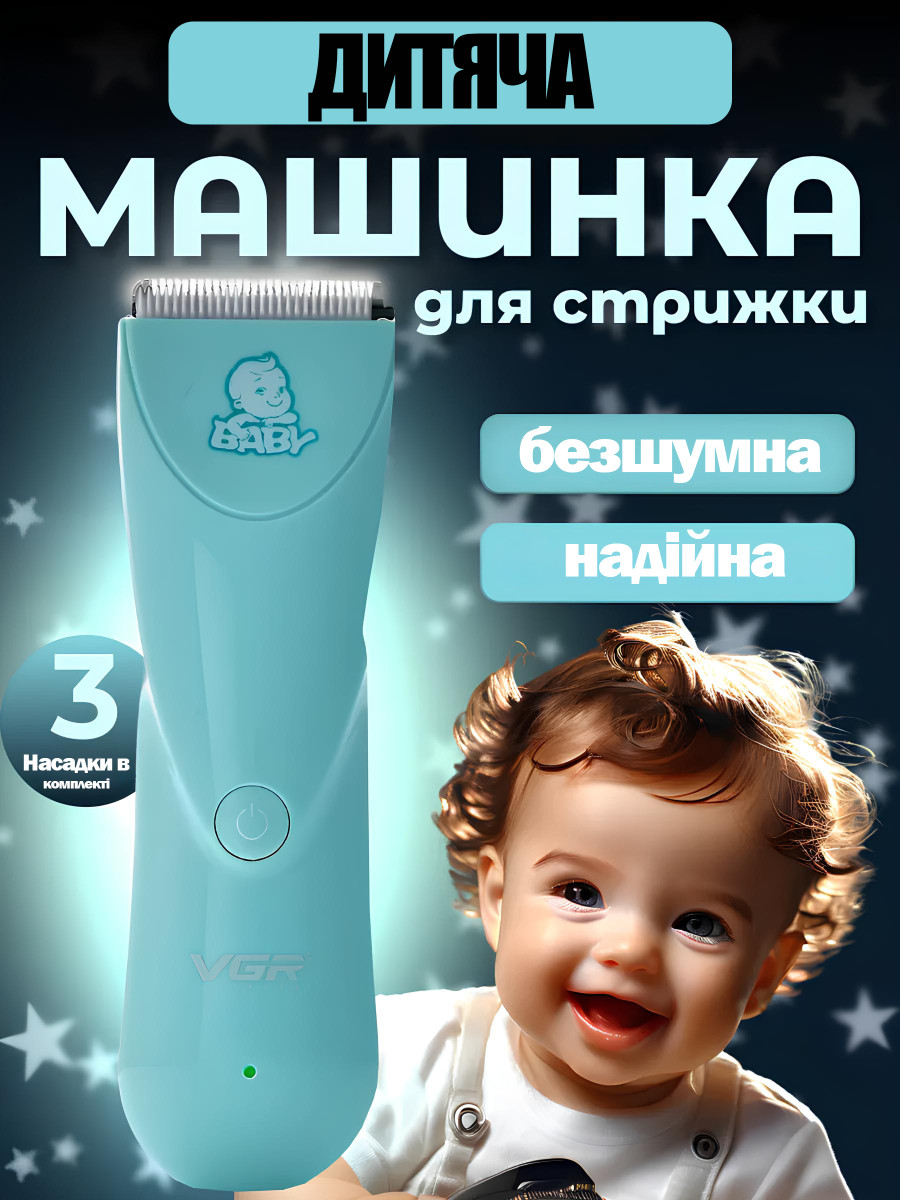 Дитяча машинка для стриження VGR V-150 BLUE 3 беспечні насадки бесшумна, фото 1