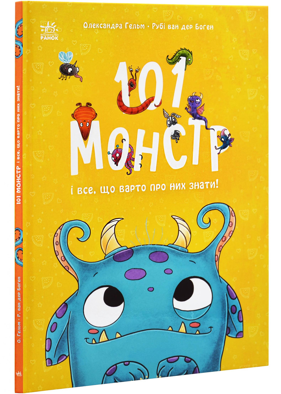 101 монстр і все, що варто про них знати!, фото 1