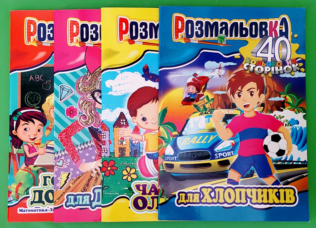 Канц Розмальовка А4/20 ”Апельсин” /РМ-05/ ”40 кол. сторінок” вн. бл. 100 г/м 6від (12)