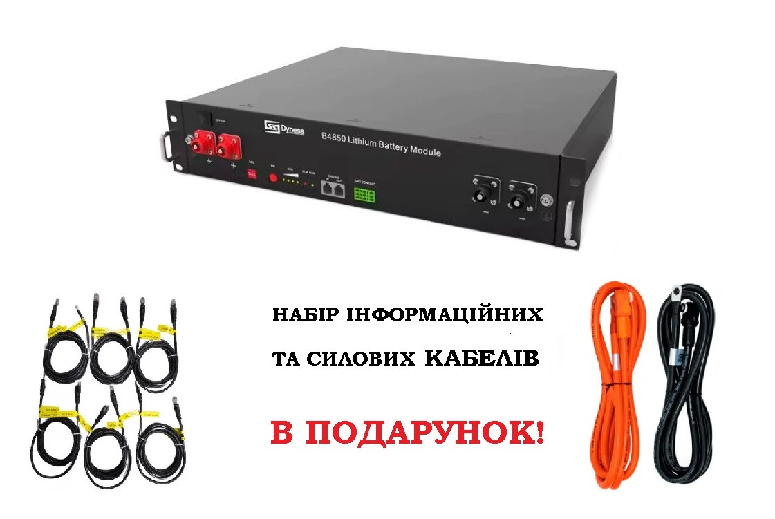 Літій-залізо-фосфатна (LiFePO4) батарея Dyness B4850 50 Ah 2,4 кВт•год/48 В