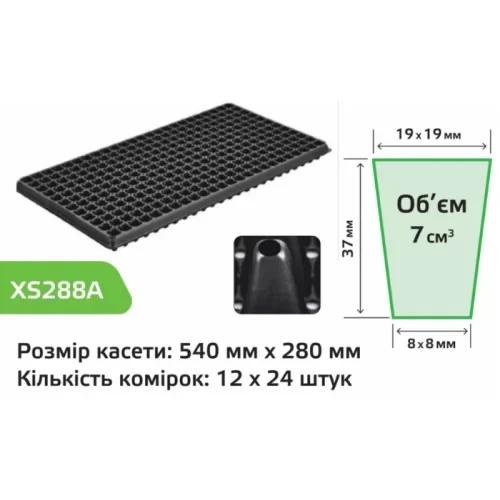 Касета для розсади XS288A в ящику 50шт (розмір касети: 540х280 мм, компонування комірок: 12х24 ) 288 комірок
