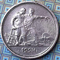 Срібна монета СРСР 1 рубль 1924 р.