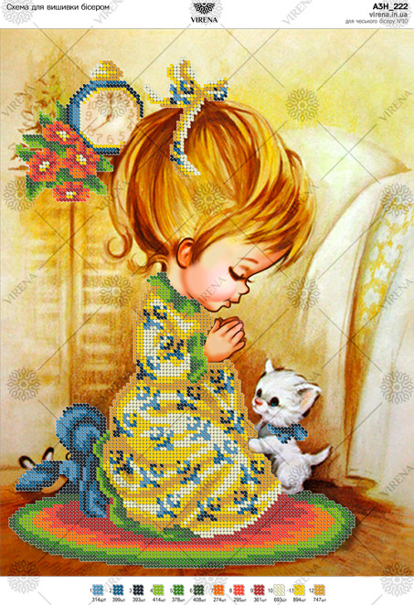 Схема для вишивки бісером А3Н-222 (А3Н-222), фото 1