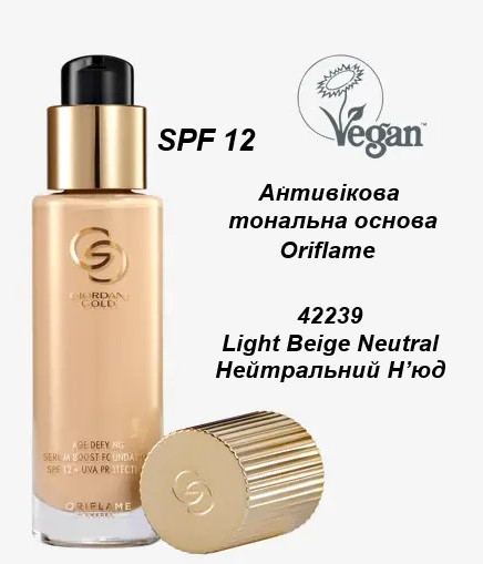 Антивікова тональна основа Light Beige Neutral / Нейтральний Н'юд, SPF 12 Giordani Gold Oriflame, 30 мл