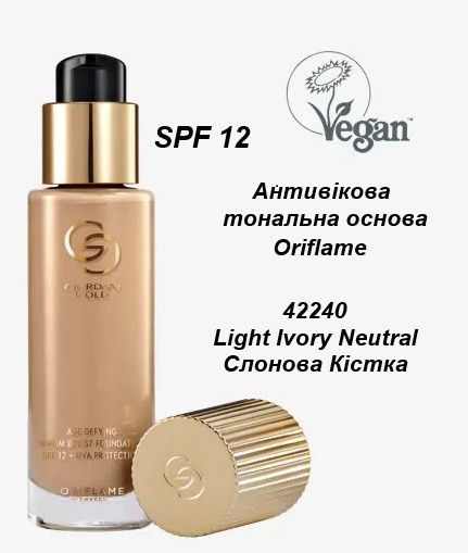 Антивікова тональна основа Light Ivory Neutral / Слонова Кістка, SPF 12 Giordani Gold Oriflame, 30 мл